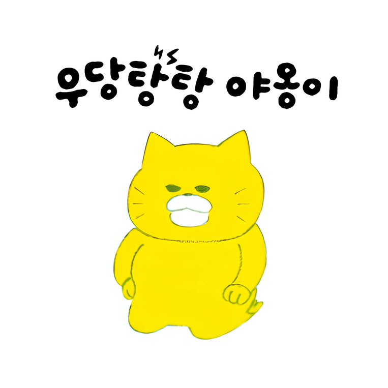 우당탕탕 야옹이 시리즈 이미지