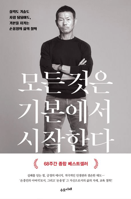 모든 것은 기본에서 시작한다 이미지