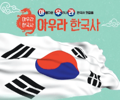 아우라 한국사 이미지