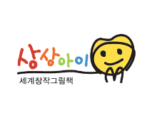 세계창작그림책 상상아이 이미지