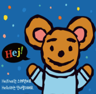 스웨덴 인성동화 12권 세트 이미지