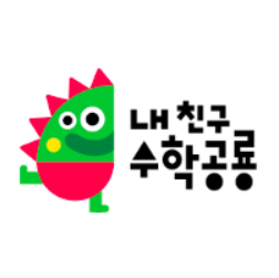 내 친구 수학공룡 이미지
