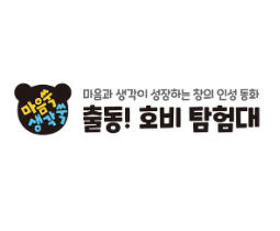 출동 호비 탐험대 이미지