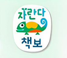자란다 책보 이미지