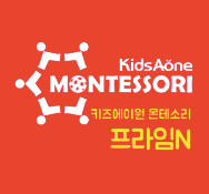 몬테소리 (프라임N) 이미지