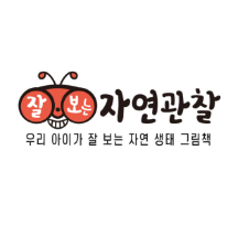 잘보는 자연관찰 이미지