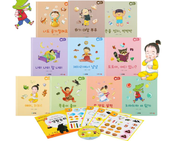 아기똥 생활동화 세트 이미지