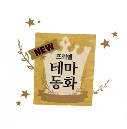테마 동화 이미지