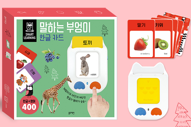 말하는 부엉이 한글 카드 이미지