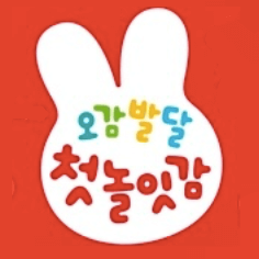 오감발달 첫 놀잇감 이미지