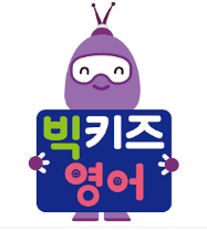 빅키즈 영어 이미지