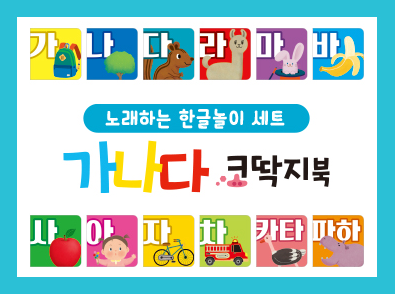 가나다 코딱지북 이미지
