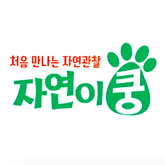 자연이쿵 이미지