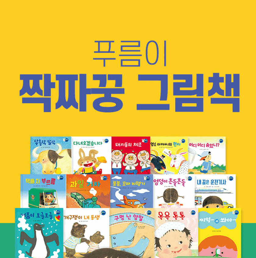 푸름이 짝짜꿍 이미지