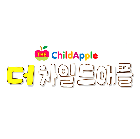 더 차일드애플 이미지