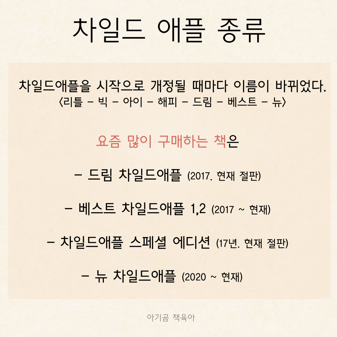 베스트 차일드애플1 카드뉴스 3