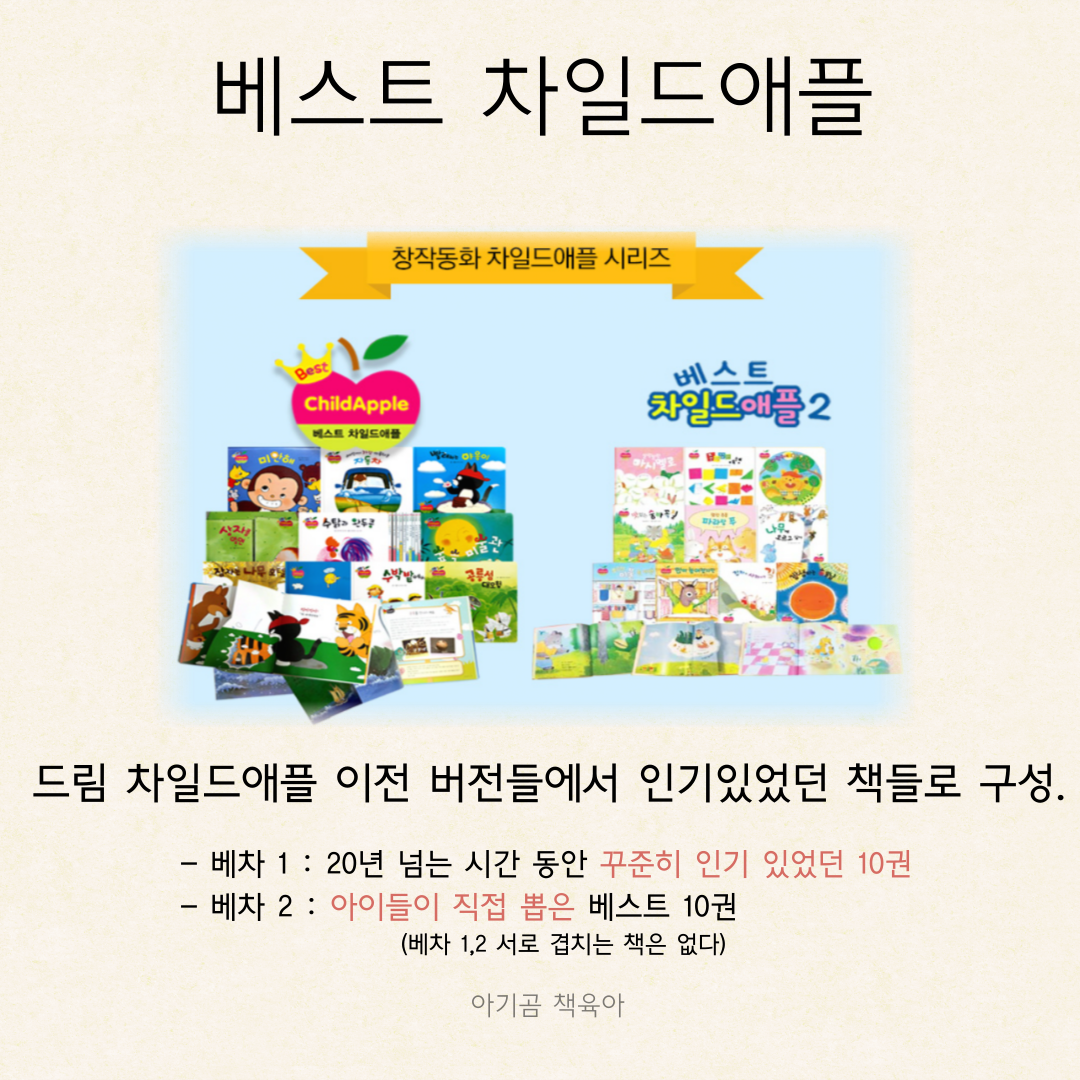 베스트 차일드애플1 카드뉴스 5