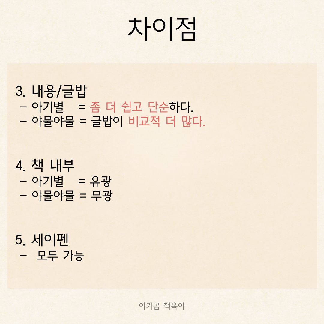 야물야물 그림책 카드뉴스 3