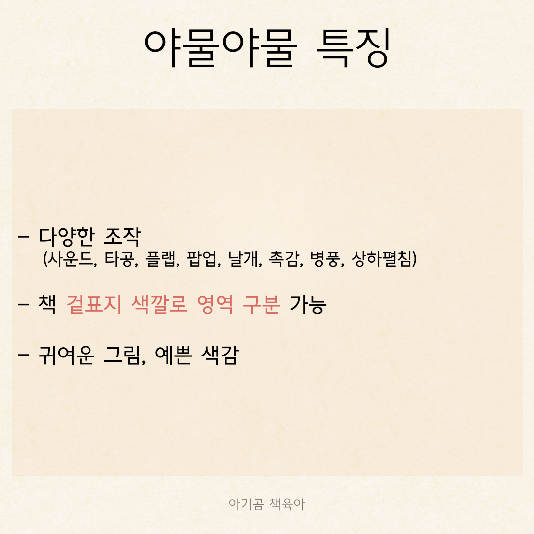 야물야물 그림책 카드뉴스 4