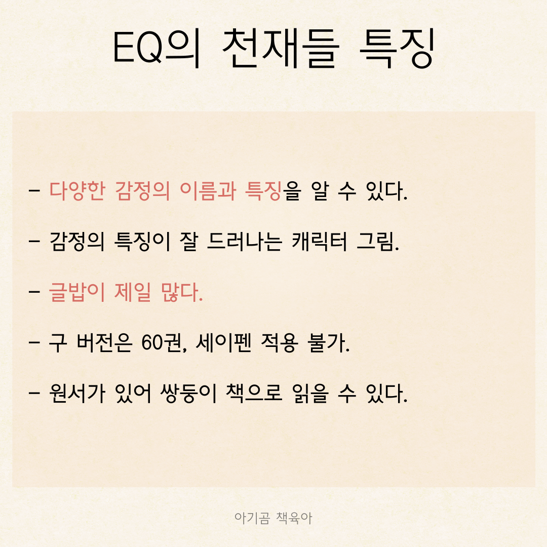 EQ의 천재들 카드뉴스 2