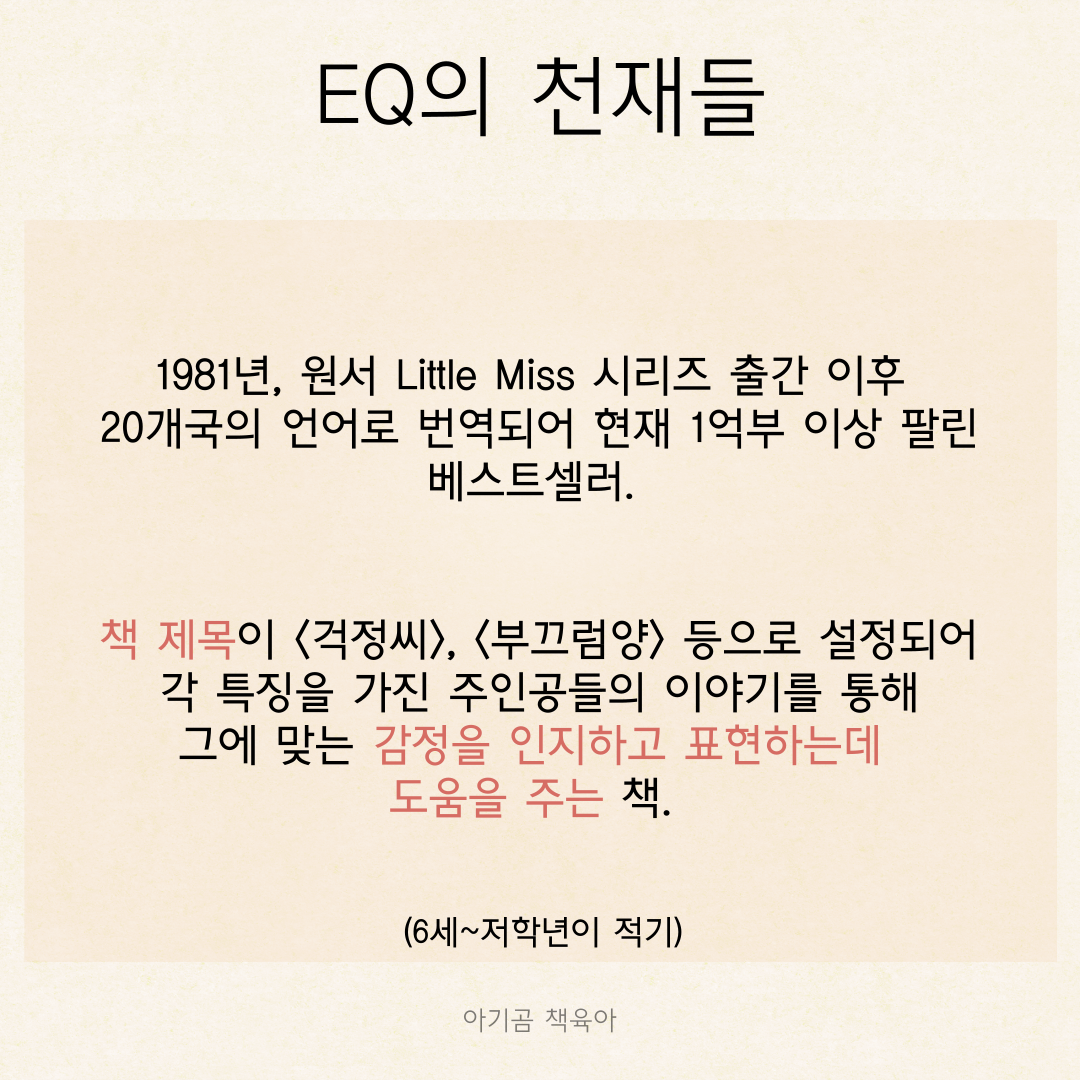 EQ의 천재들 카드뉴스 1