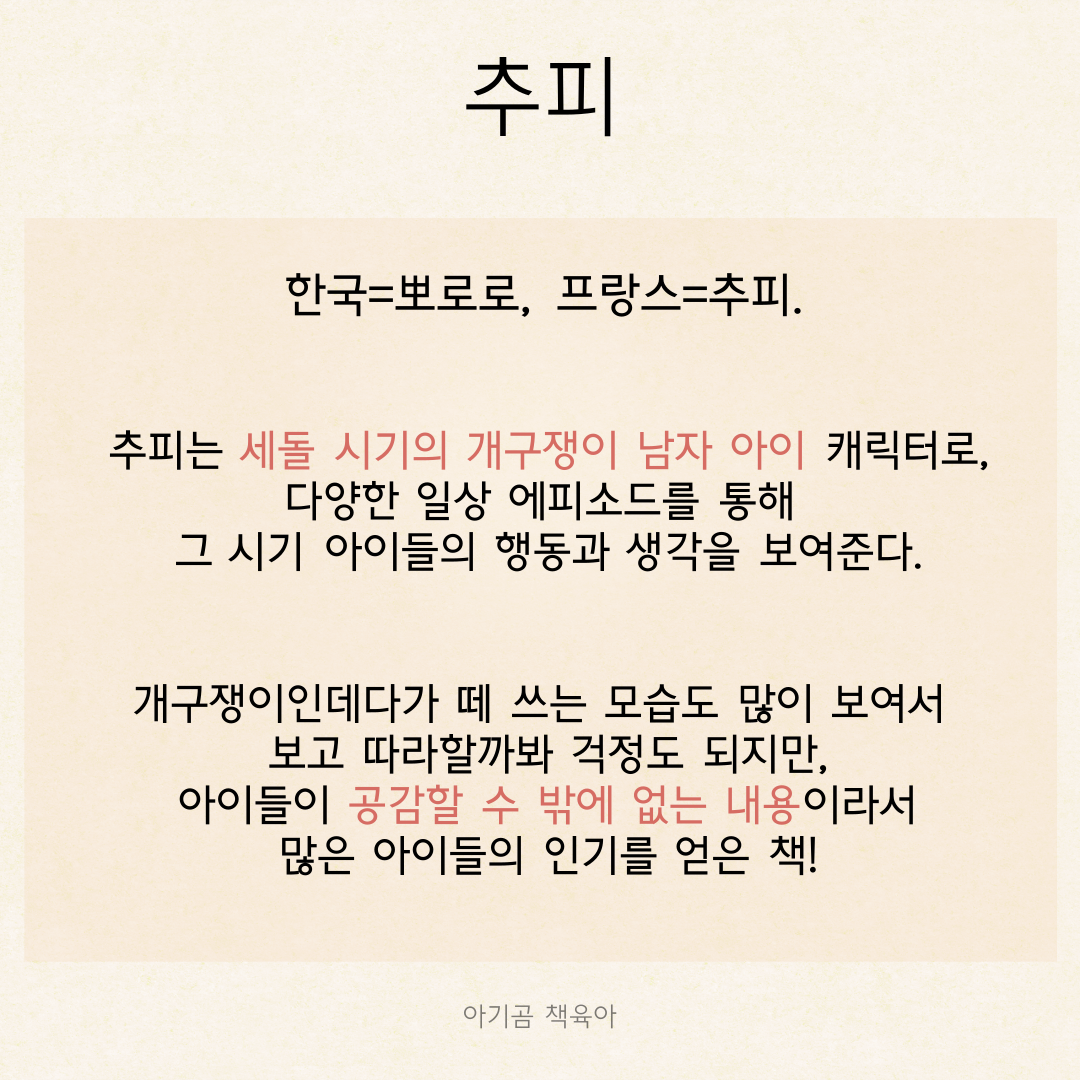 추피의 생활이야기 카드뉴스 1