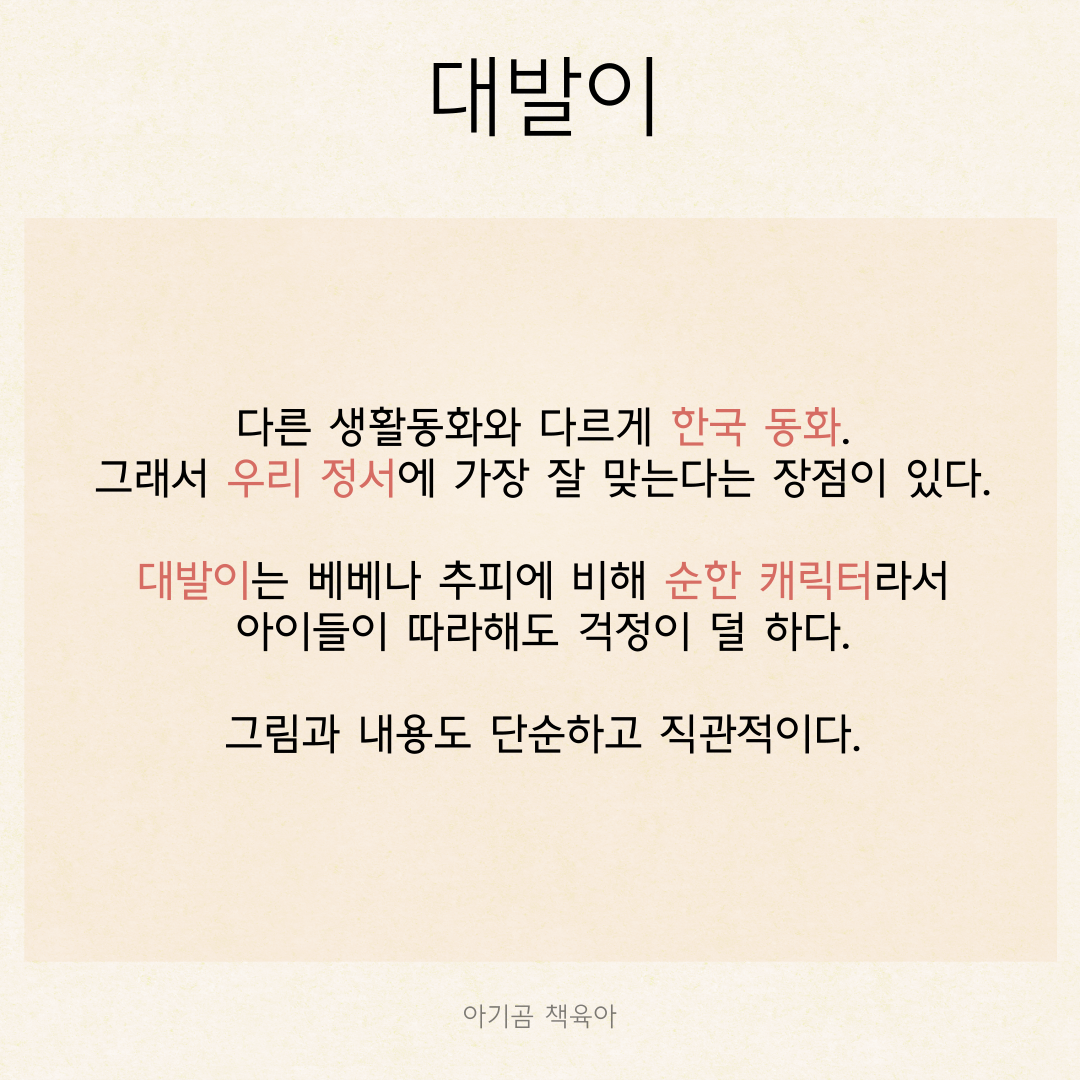 추피의 생활이야기 카드뉴스 5