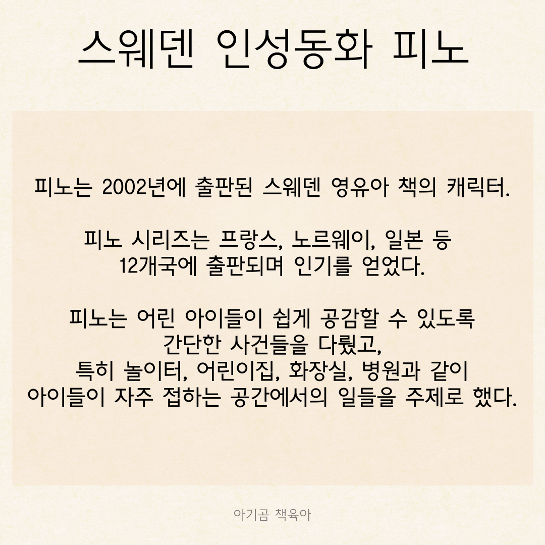 스웨덴 인성동화 12권 세트 카드뉴스 1