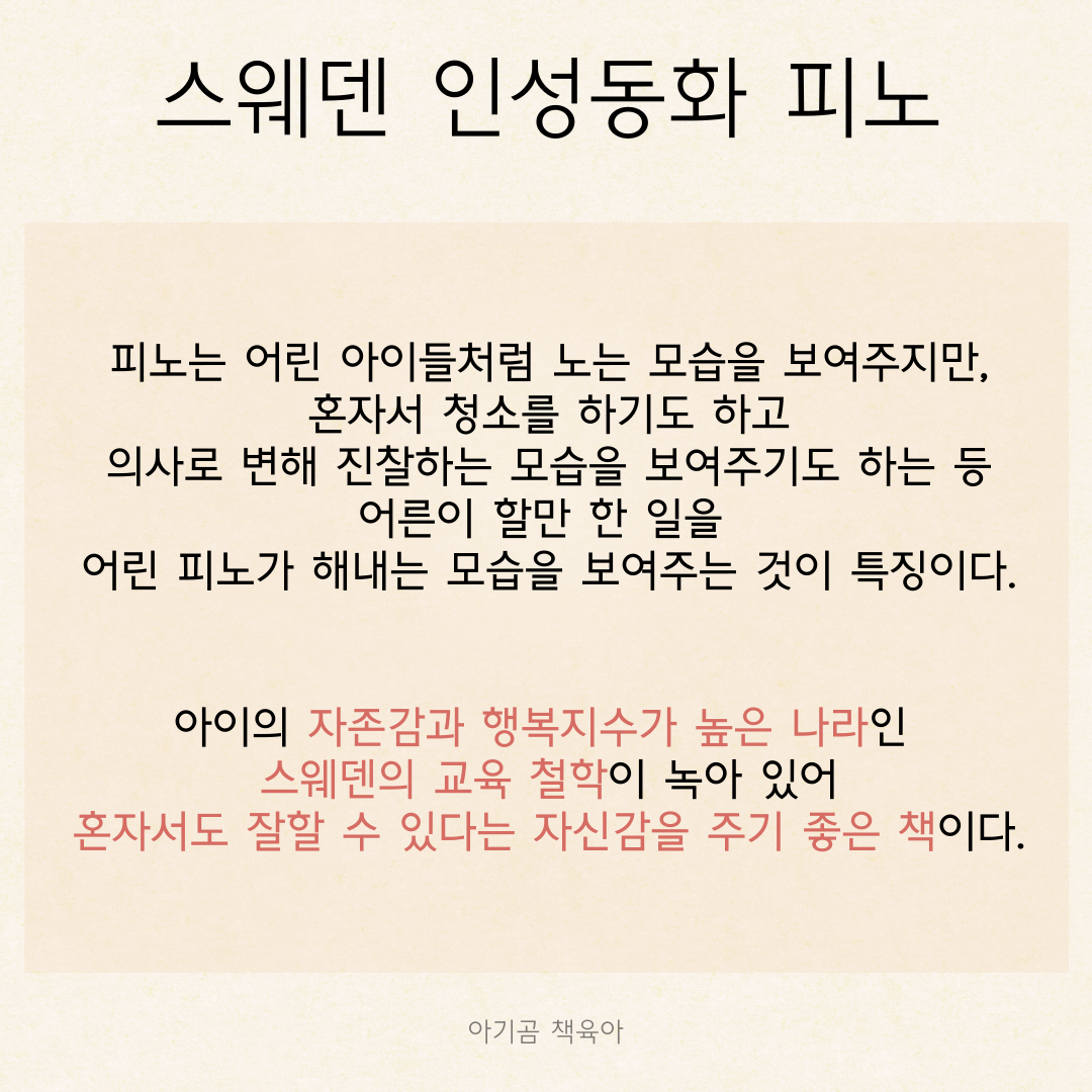 스웨덴 인성동화 12권 세트 카드뉴스 2