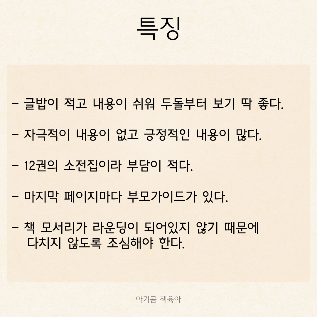 스웨덴 인성동화 12권 세트 카드뉴스 3
