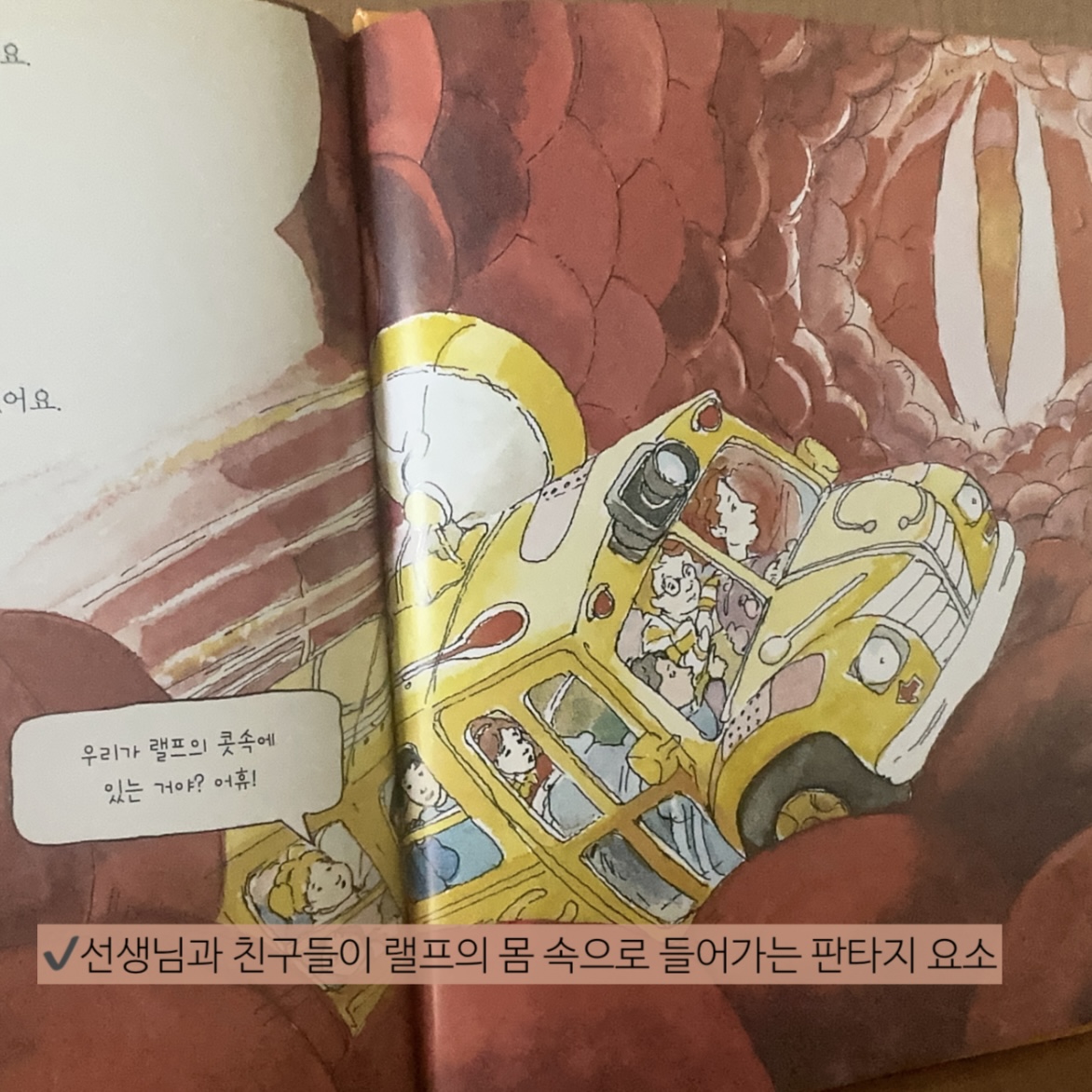 신기한 스쿨버스(개정판) 카드뉴스 9