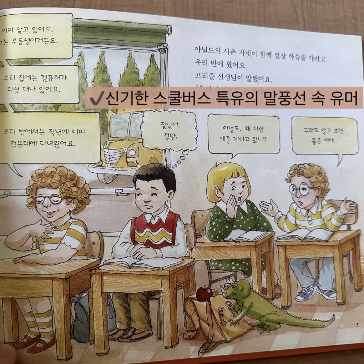신기한 스쿨버스(개정판) 카드뉴스 10