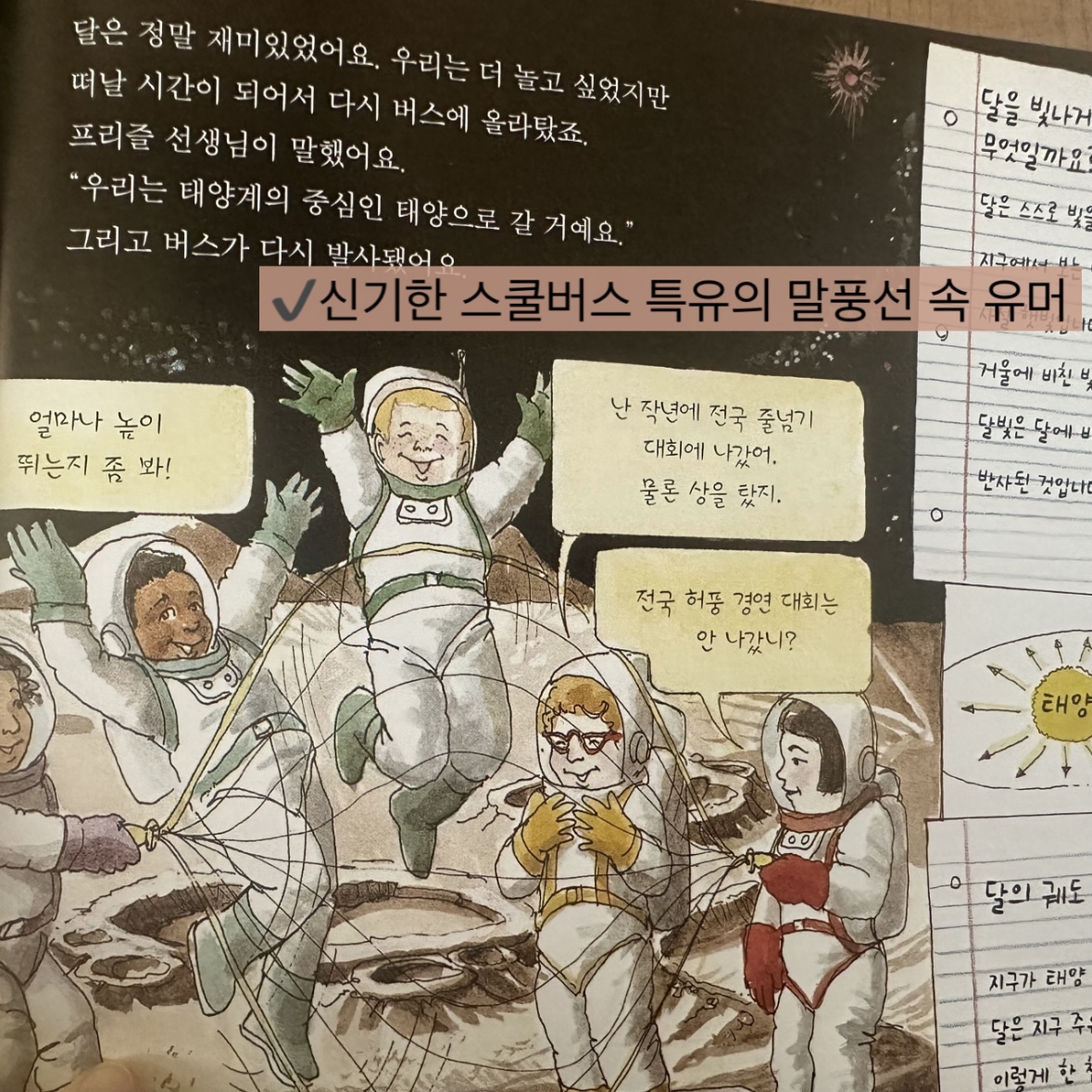신기한 스쿨버스(개정판) 카드뉴스 11