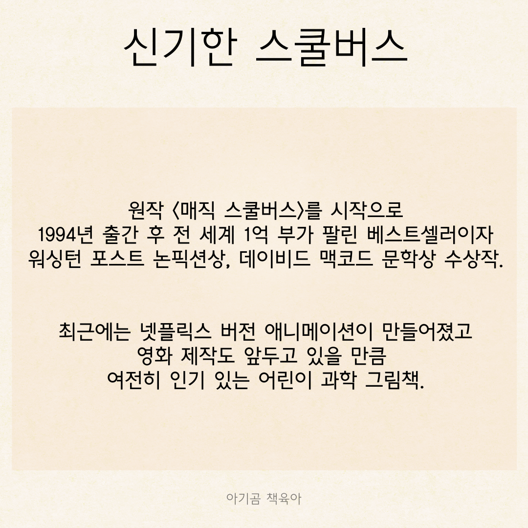 신기한 스쿨버스(개정판) 카드뉴스 1