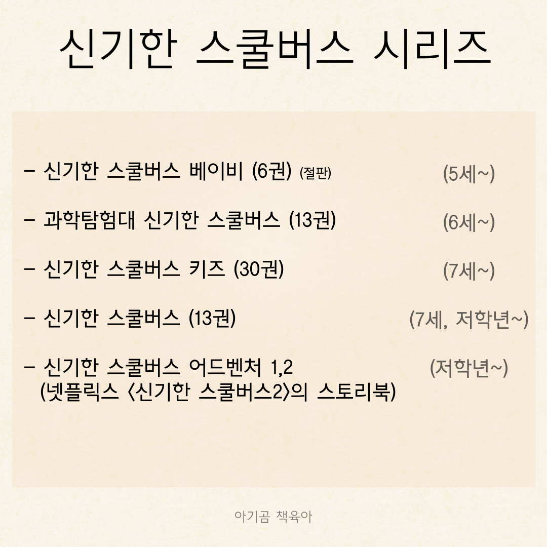 신기한 스쿨버스(개정판) 카드뉴스 2