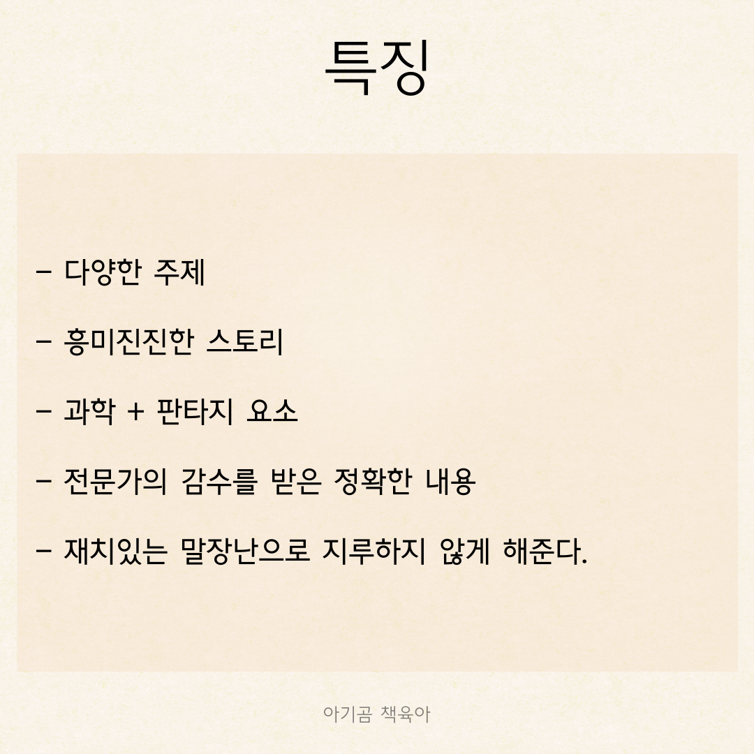 신기한 스쿨버스(개정판) 카드뉴스 3