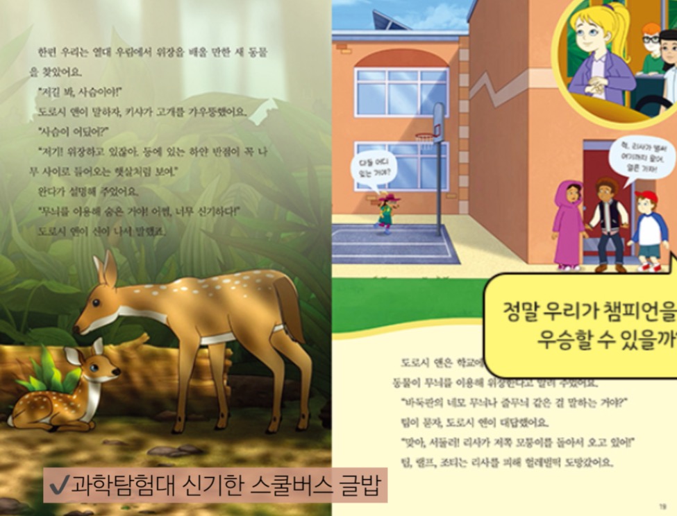 신기한 스쿨버스(개정판) 카드뉴스 5