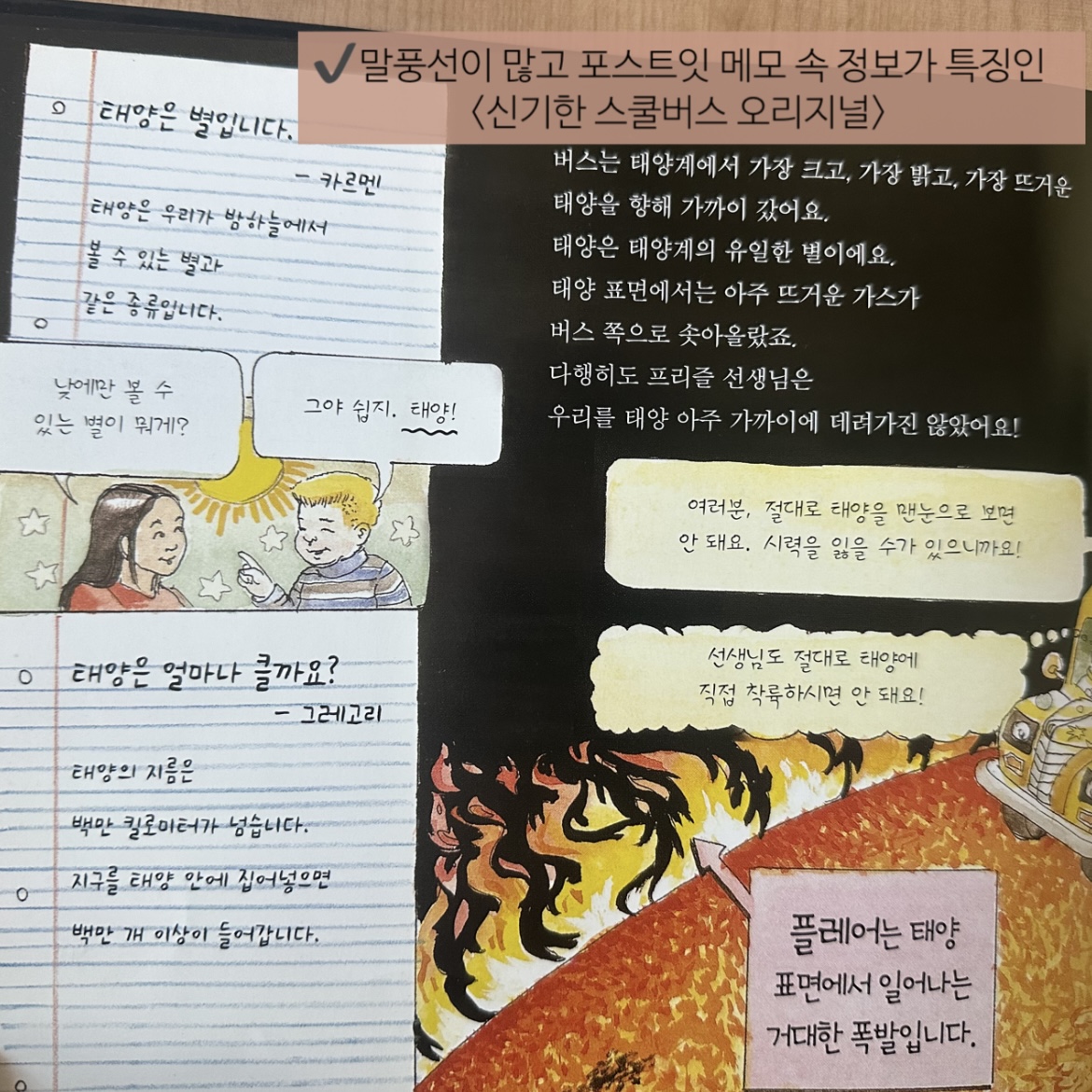 신기한 스쿨버스(개정판) 카드뉴스 8