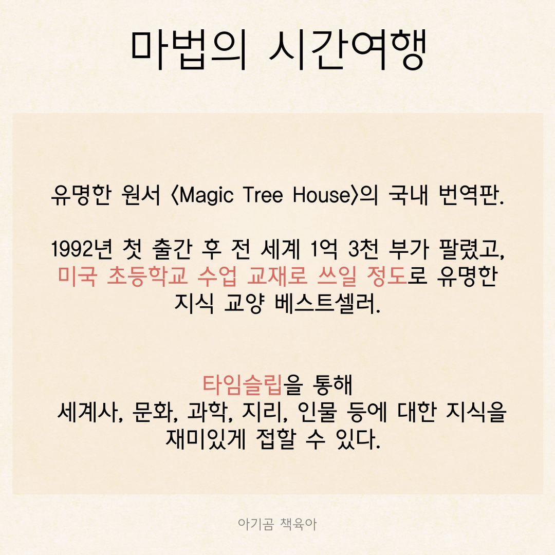 마법의 시간여행(개정판) 카드뉴스 1
