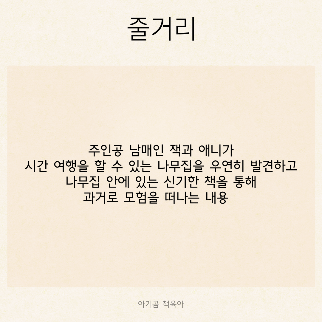 마법의 시간여행(개정판) 카드뉴스 2