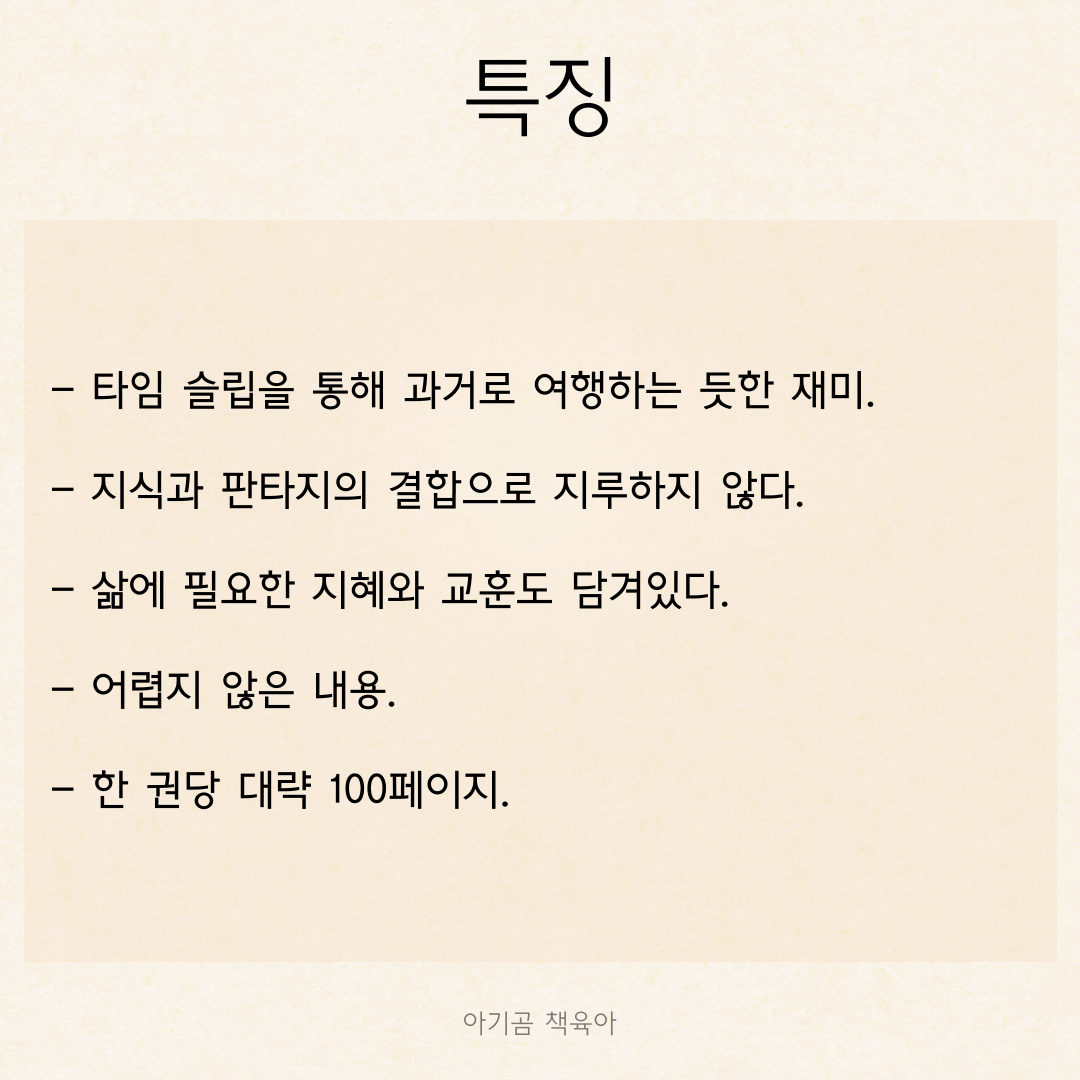 마법의 시간여행(개정판) 카드뉴스 3