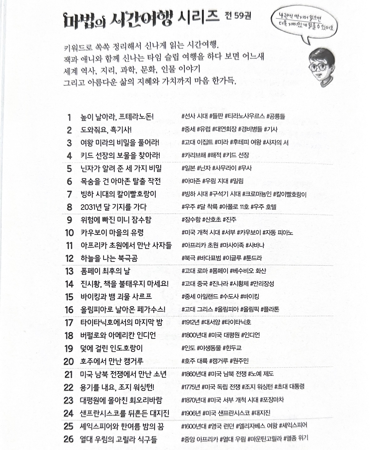 마법의 시간여행(개정판) 카드뉴스 7