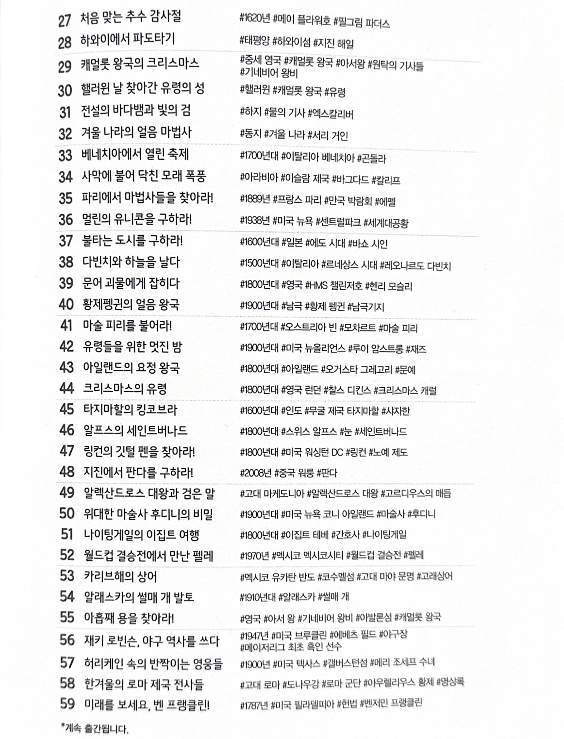 마법의 시간여행(개정판) 카드뉴스 8