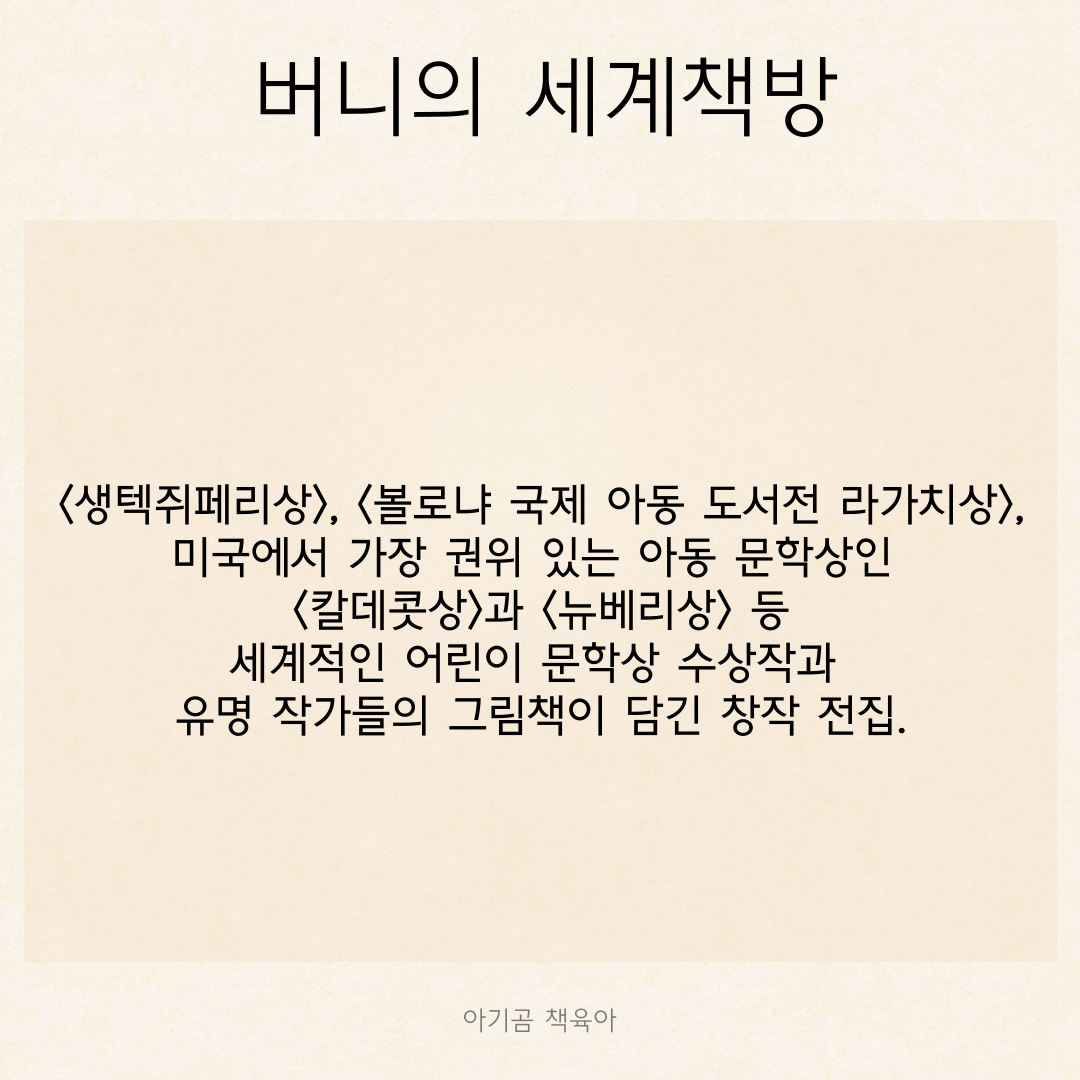 버니의 세계책방 카드뉴스 1