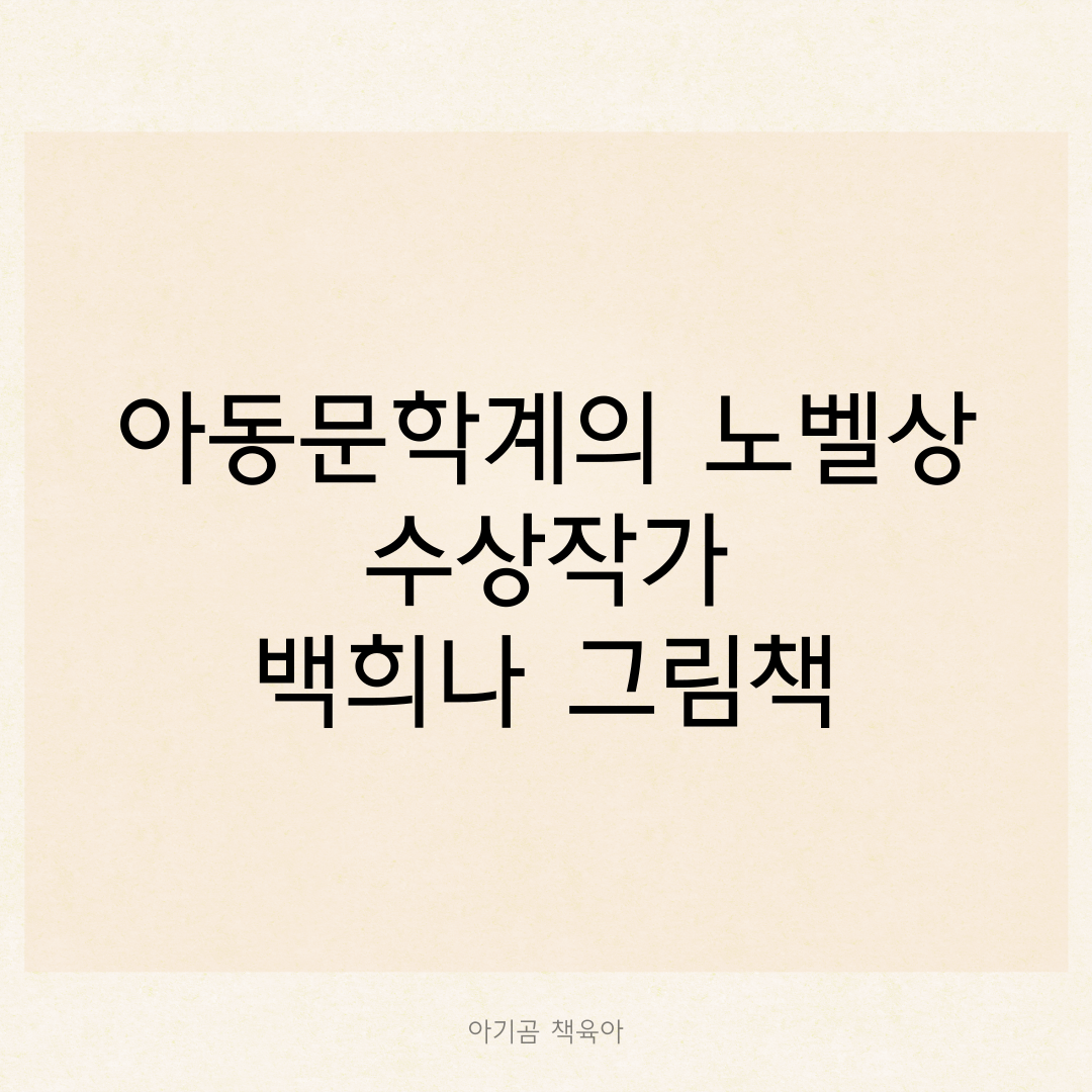 백희나 작가 그림책 베스트 5종 카드뉴스 0