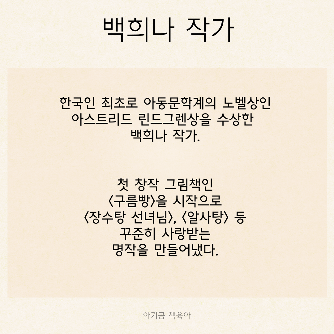 백희나 작가 그림책 베스트 5종 카드뉴스 1