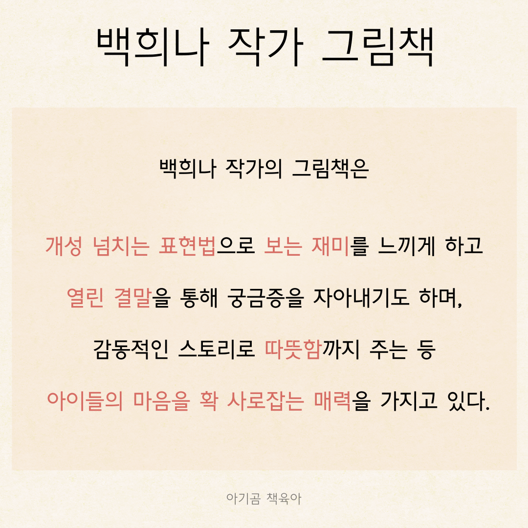 백희나 작가 그림책 베스트 5종 카드뉴스 2