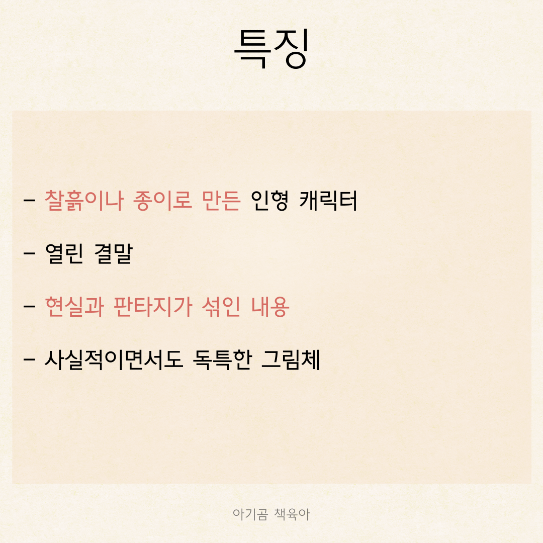 백희나 작가 그림책 베스트 5종 카드뉴스 3