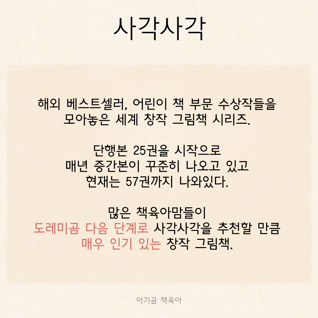 사각사각 그림책 카드뉴스 1