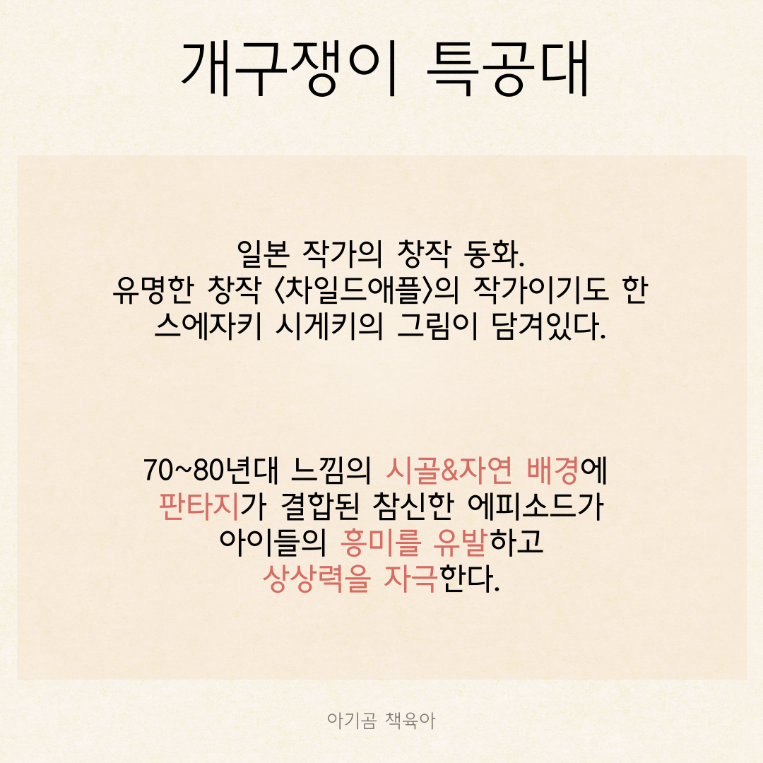 개구쟁이 특공대 1 카드뉴스 1